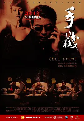 手机（2003）(全集)