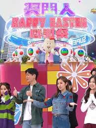 奖门人Happy Easter感谢祭(全集)